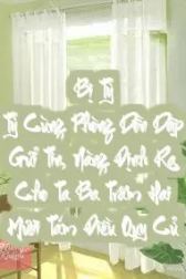 Bị Tỷ Tỷ Cùng Phòng Dồn Dập Gửi Tin, Nàng Định Ra Cho Ta Ba Trăm Hai Mươi Tám Điều Quy Củ