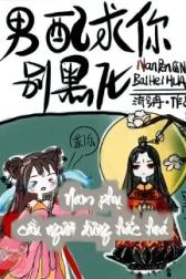 Nam phụ cầu ngươi đừng hắc hoá