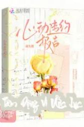 Tâm Động Vi Ước Lục