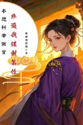 Vốn chỉ định thi đỗ làm quan, nào ngờ lại bị ép mưu phản đoạt ngôi