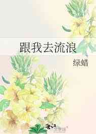 Cùng Ta Phiêu Bạt