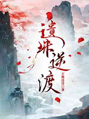 Di Châu Nghịch Độ