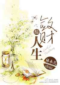 Liễm Tài Nhân Sinh Liễm Tài Nhân Sinh