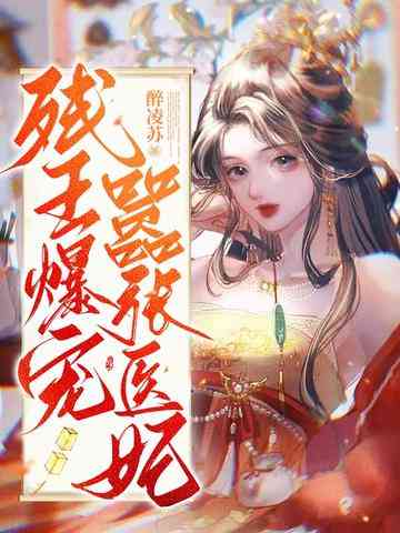 Tàn Vương Chiều Chuộng Y Phi Ngạo Mạn