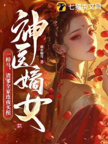 Thần Y Đích Nữ Lộ Thân Phận, Phụ Thân Đêm Đó Vội Mua Quan Tài