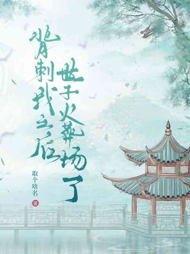 Thế tử phản bội, nay hóa kẻ si tình