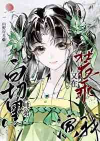 Tiểu Sư Đệ Hắc Liên Hoa Ngày Nào Cũng Diễn Với Ta Tiểu Sư Đệ Hắc Liên Hoa Ngày Nào Cũng Diễn Với Ta