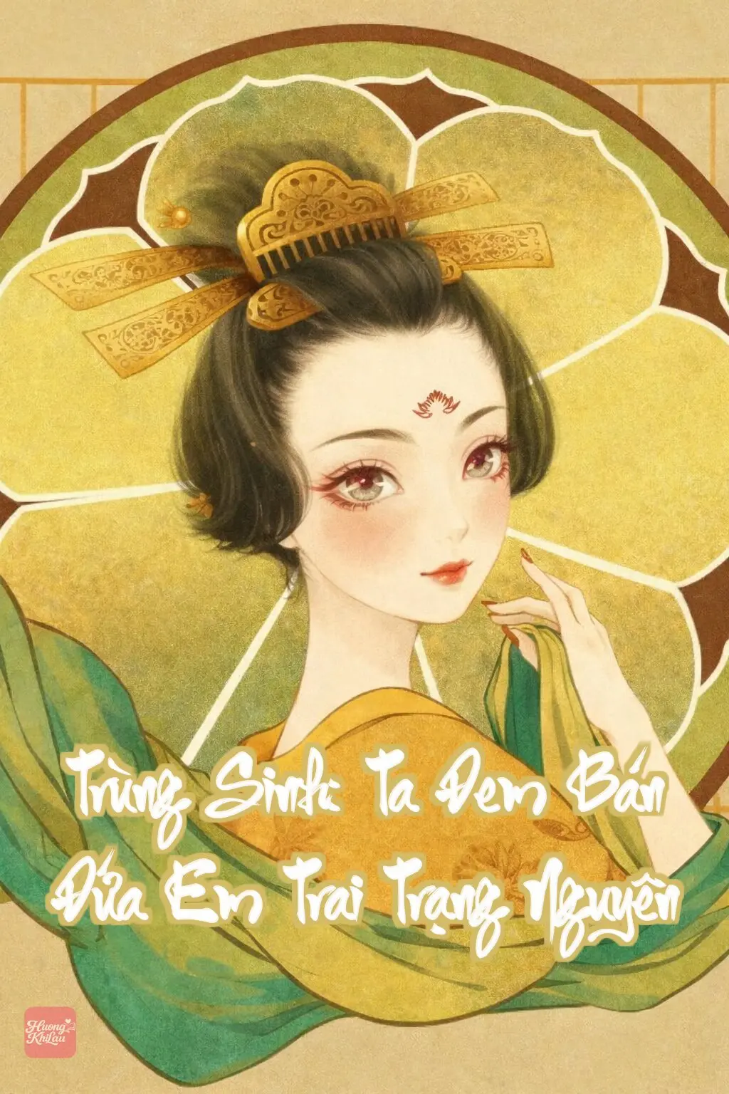 Trùng Sinh: Ta Đem Bán Đứa Em Trai Trạng Nguyên